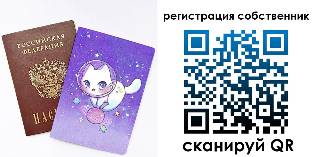 временная регистрация собственник в Щучье