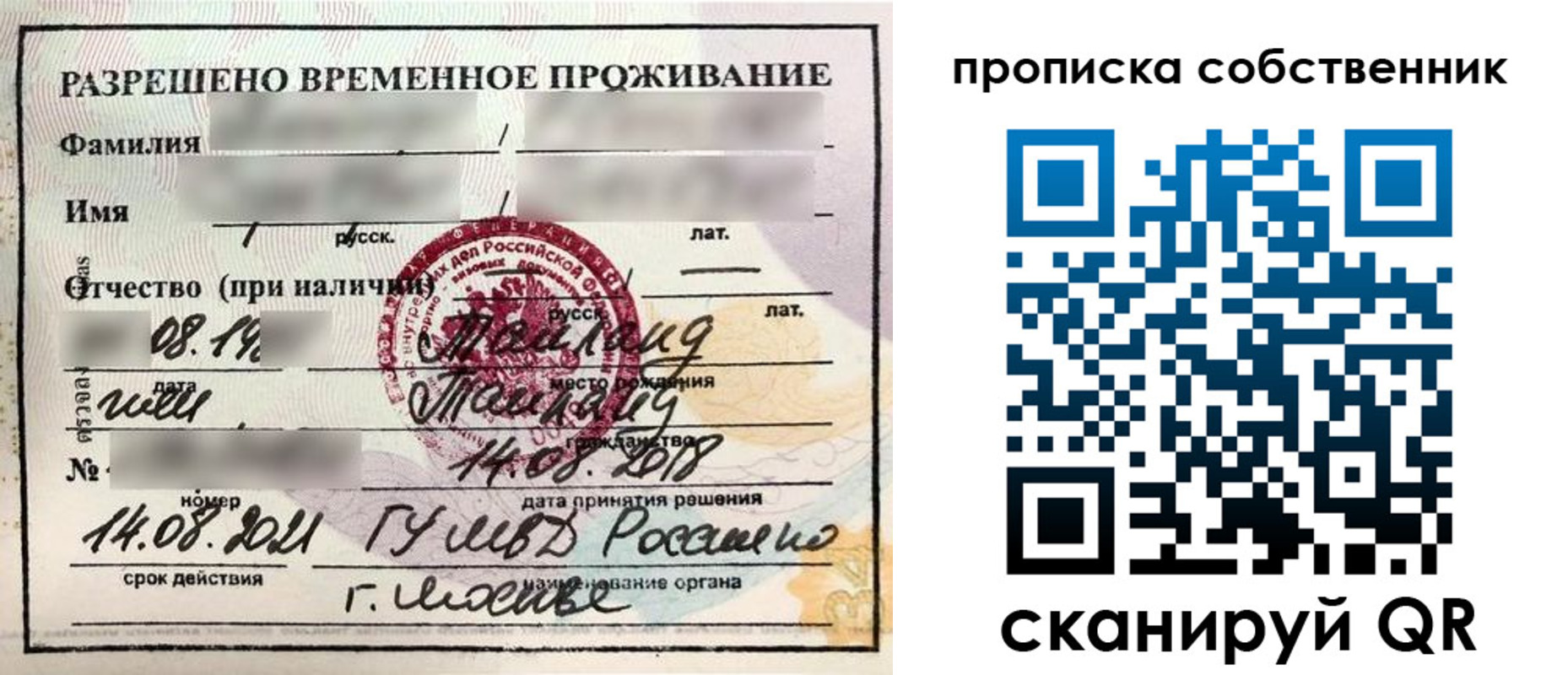 прописка штамп в Щучье