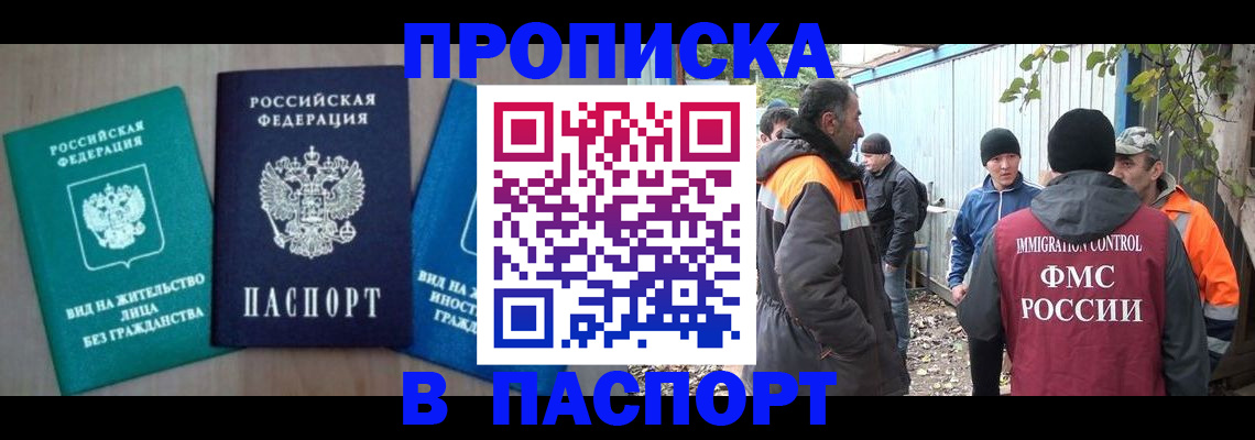 временная регистрация в Щучье