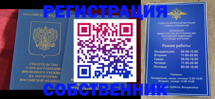 прописка штамп в Щучье