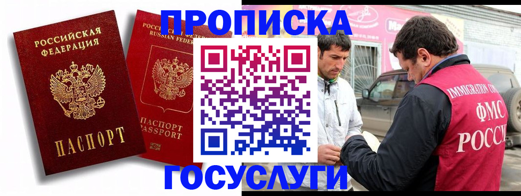 прописка для военкомата в Щучье