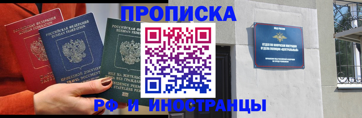 прописка регистрация в Щучье