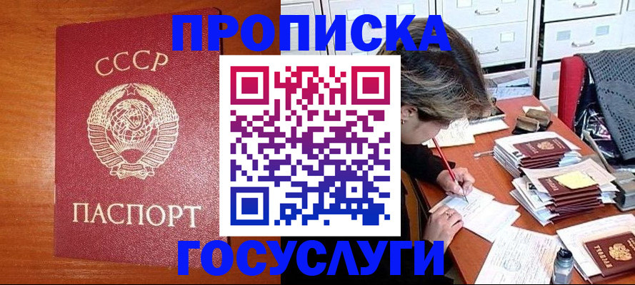 прописка от собственника в Щучье